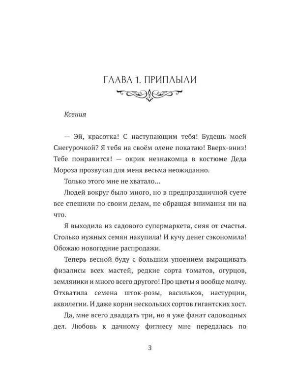 Я не твой подарок, дракон, или Хозяйка зачарованного замка