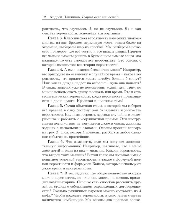 Дополнительное изображение книги «Математика от ОГЭ до ВУЗа. Теория вероятностей с нуля до закона больших чисел»