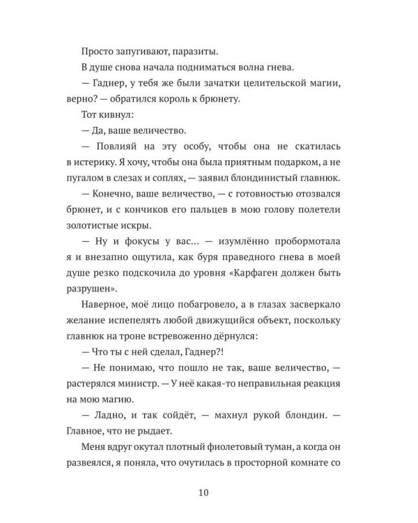 Я не твой подарок, дракон, или Хозяйка зачарованного замка