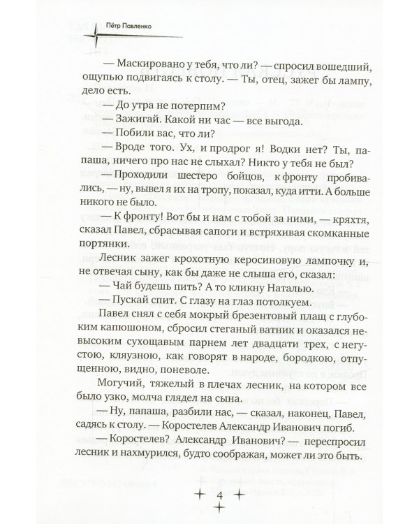 Русская повесть