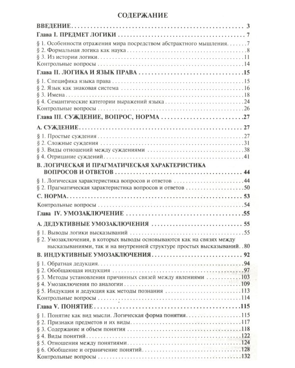 Логика для юристов: Учебник. 5-е изд., перераб. и доп