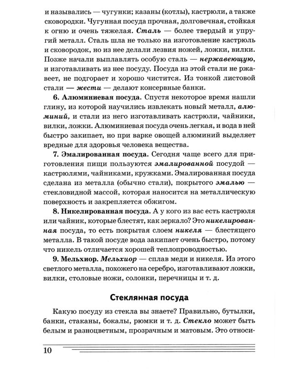 Посуда и столовые принадлежности. Какие они? Книга для воспитателей, гувернеров и родителей