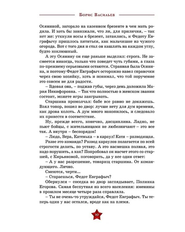 А зори здесь  тихие…: повесть