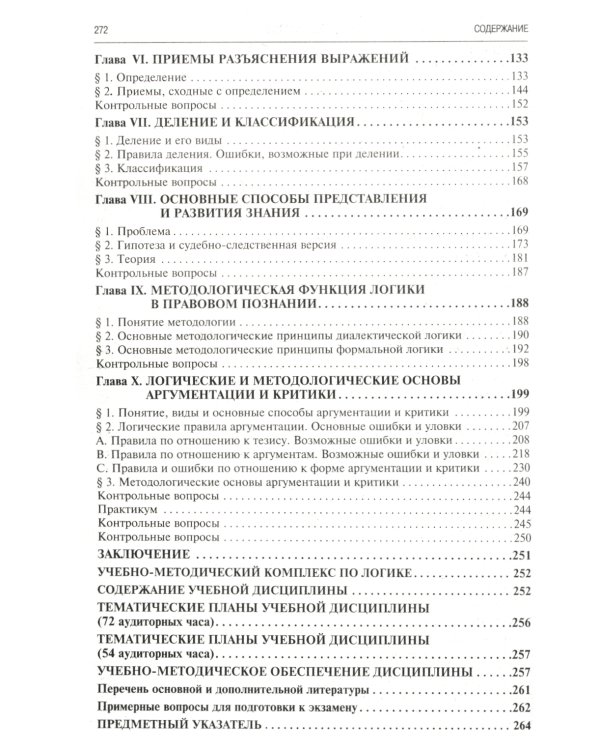 Логика для юристов: Учебник. 5-е изд., перераб. и доп