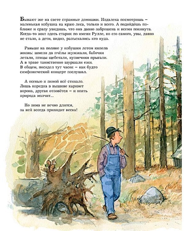 Мулле Мек и "Звонкий шмель": книжка-картинка
