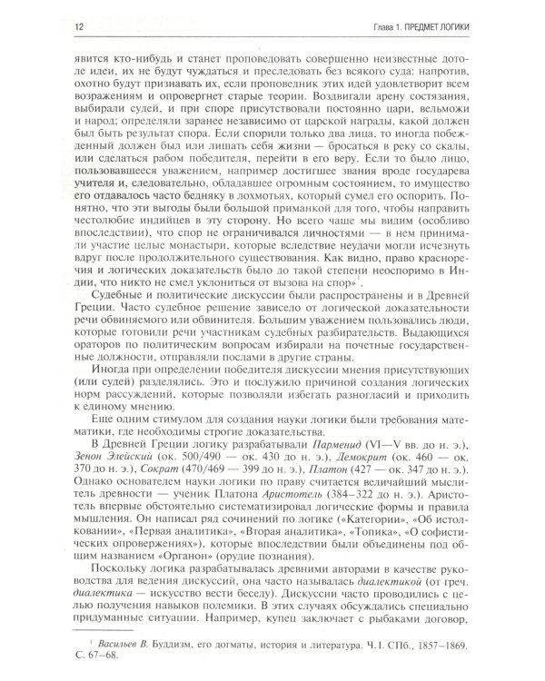 Логика для юристов: Учебник. 5-е изд., перераб. и доп