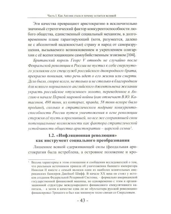 Цивилизация людоедов: британские истоки Гитлера и Чубайса