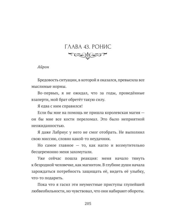 Я не твой подарок, дракон, или Хозяйка зачарованного замка