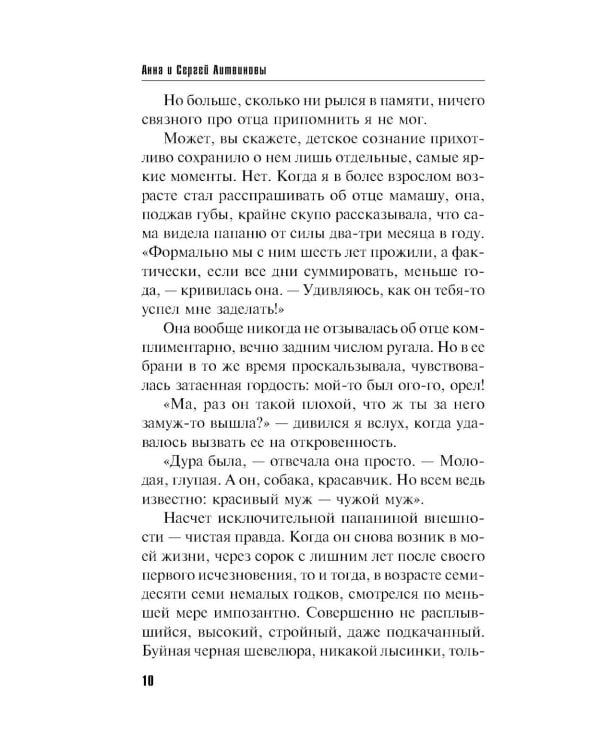 Ветер из рая: роман