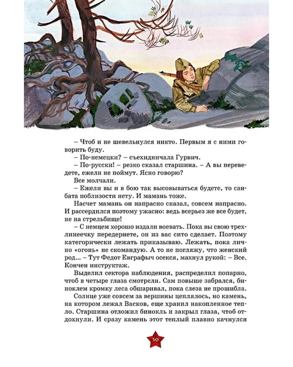 А зори здесь  тихие…: повесть