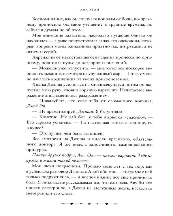 Дополнительное изображение книги «Разрушительная ненависть»