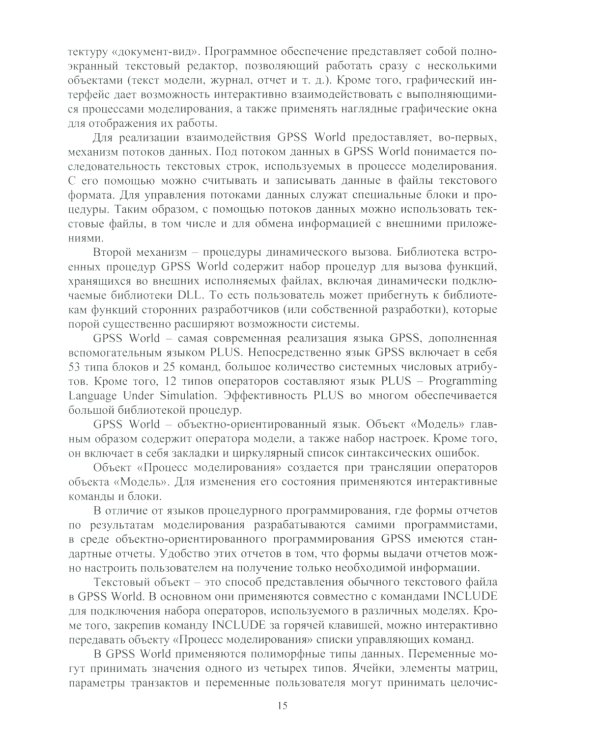 Практикум по дискретно-событийному моделированию сложных систем в среде ALINA GPSS (GPSS Studio): Учебное пособие