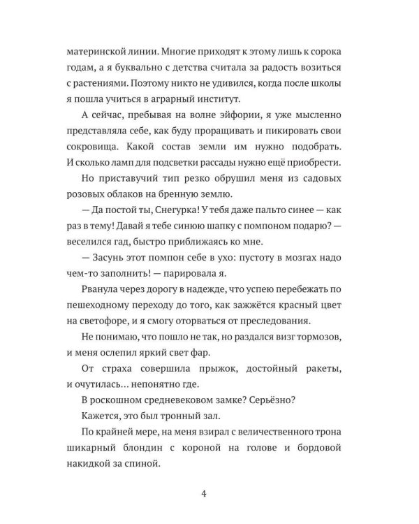 Я не твой подарок, дракон, или Хозяйка зачарованного замка