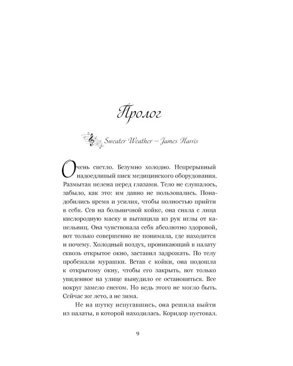 Призрачная любовь