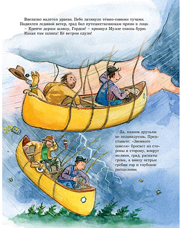 Мулле Мек и "Звонкий шмель": книжка-картинка