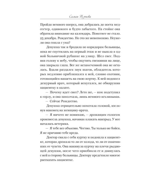 Призрачная любовь