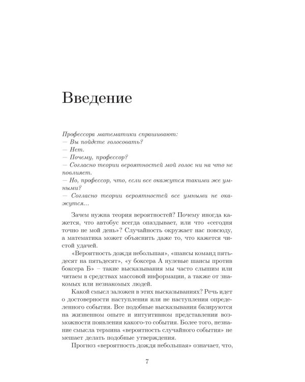 Дополнительное изображение книги «Математика от ОГЭ до ВУЗа. Теория вероятностей с нуля до закона больших чисел»