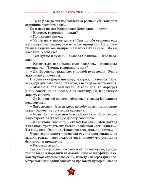 А зори здесь  тихие…: повесть