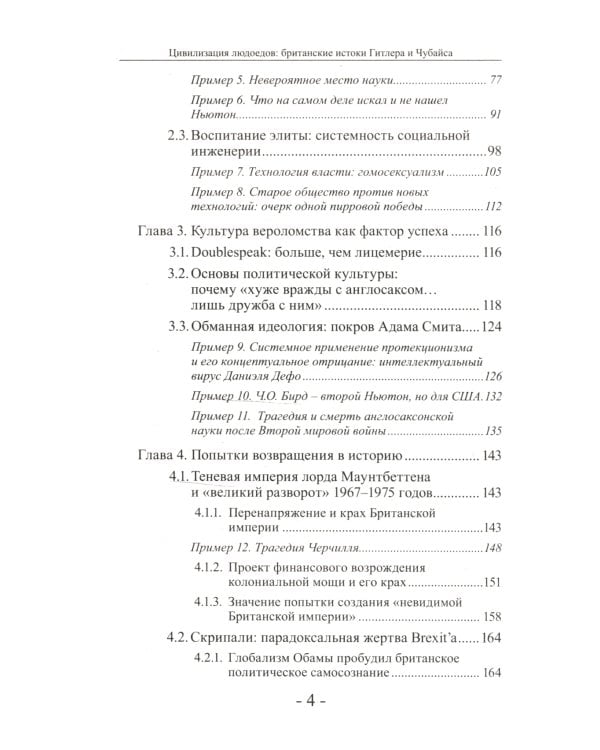 Цивилизация людоедов: британские истоки Гитлера и Чубайса