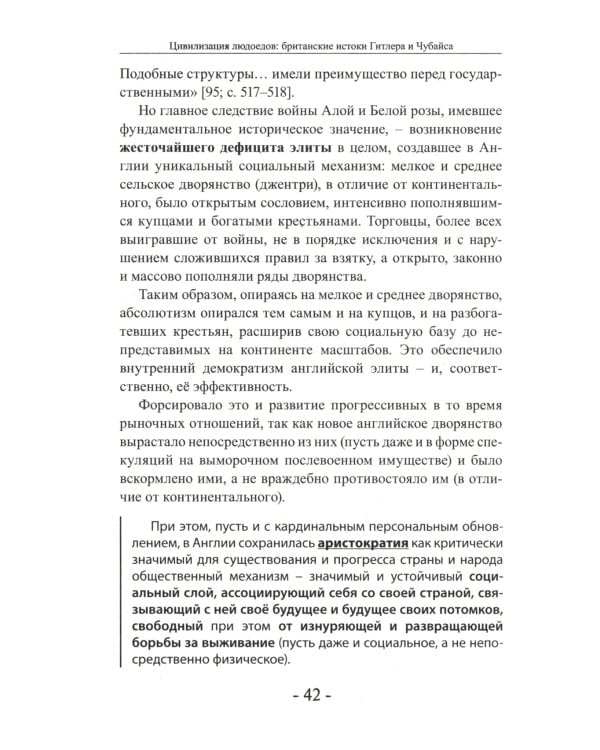 Цивилизация людоедов: британские истоки Гитлера и Чубайса