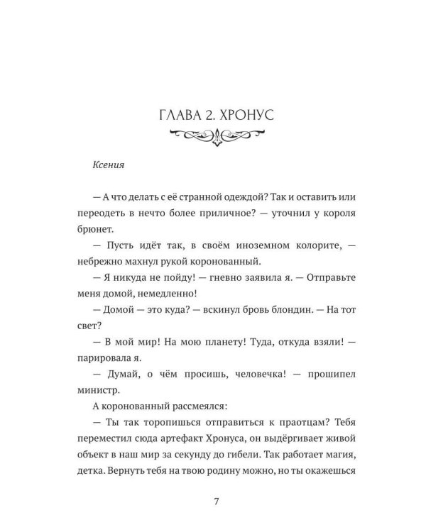 Я не твой подарок, дракон, или Хозяйка зачарованного замка