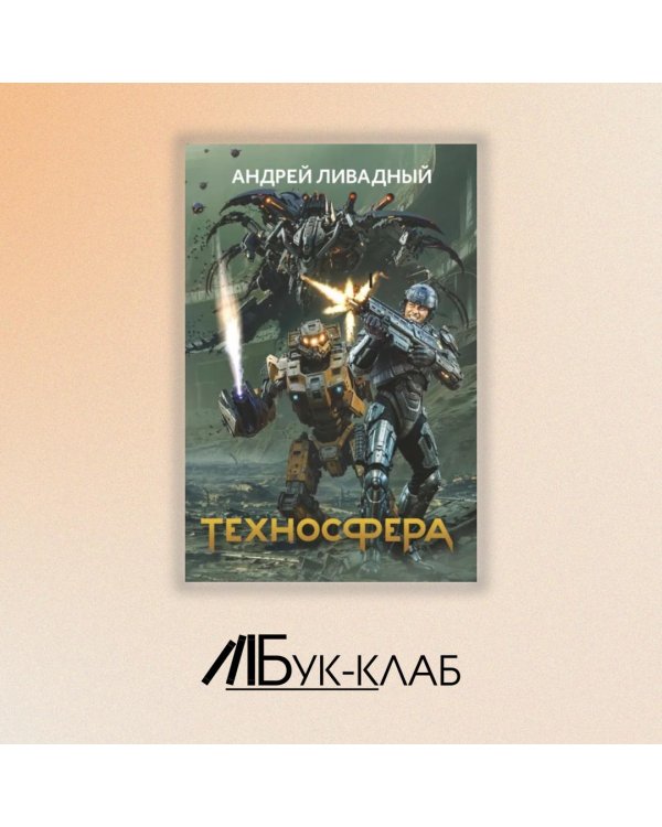 Техносфера