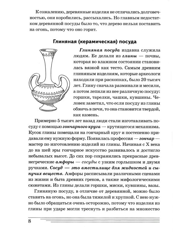 Посуда и столовые принадлежности. Какие они? Книга для воспитателей, гувернеров и родителей