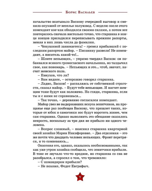 А зори здесь  тихие…: повесть