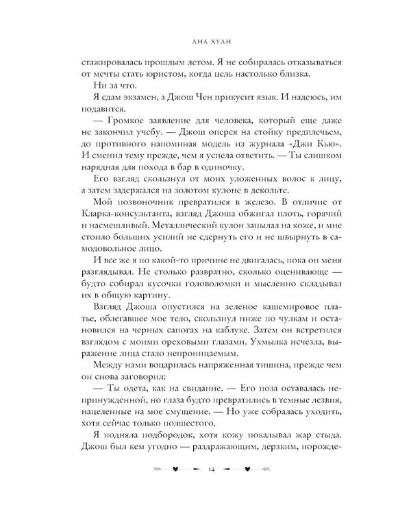 Дополнительное изображение книги «Разрушительная ненависть»