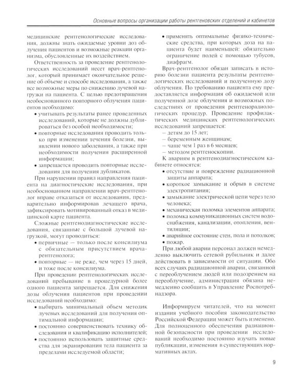 Стандартные заключения и алгоритмы в практической рентгенологии: Учебное пособие. 3-е изд