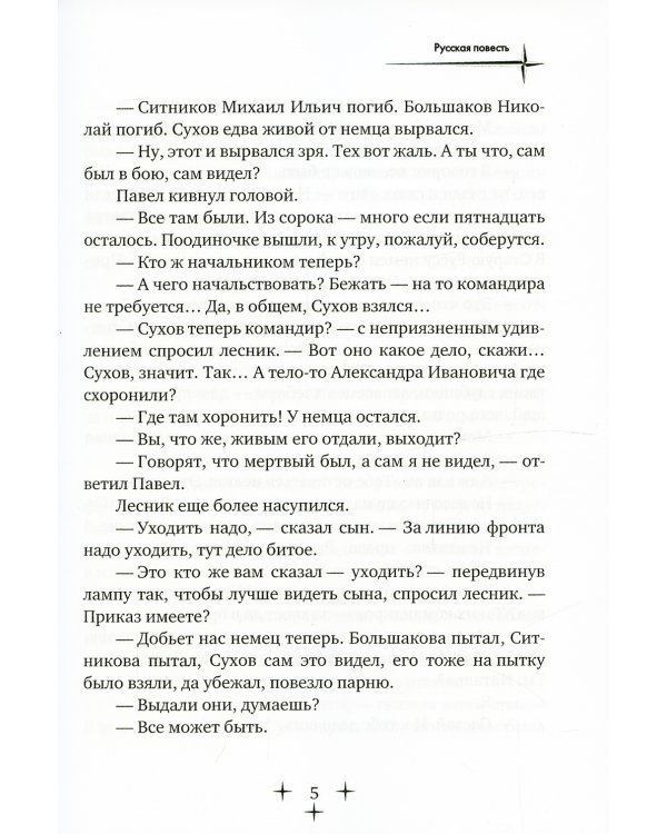 Русская повесть