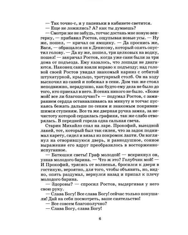 Война и мир: В 4 т