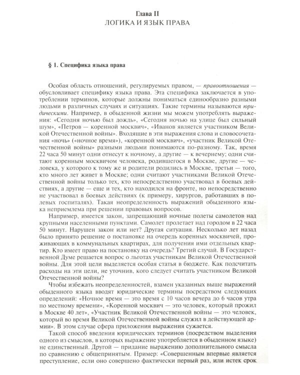 Логика для юристов: Учебник. 5-е изд., перераб. и доп