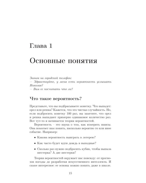 Дополнительное изображение книги «Математика от ОГЭ до ВУЗа. Теория вероятностей с нуля до закона больших чисел»