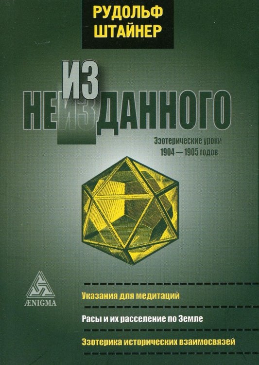 Из неизданного. Эзотерические уроки 1904-1905 гг Из неизданного. Эзотерические уроки 1904-1905 гг