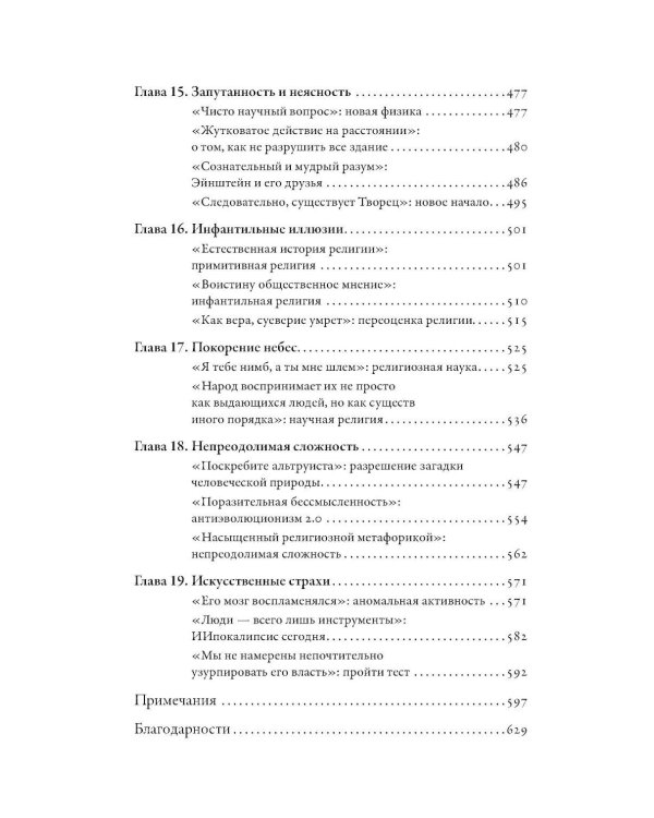 Дополнительное изображение книги «Магистерия: История сложных и противоречивых отношений науки и религии»
