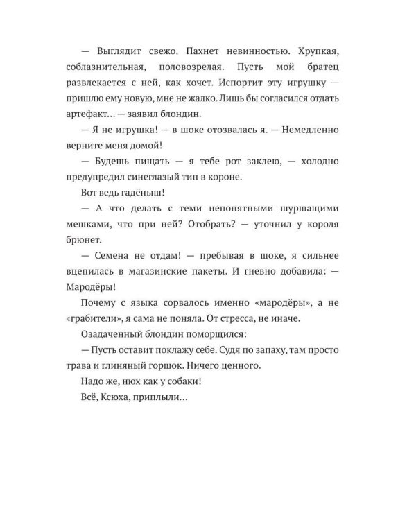 Я не твой подарок, дракон, или Хозяйка зачарованного замка