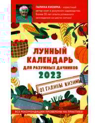 Лунный календарь для разумных дачников 2023