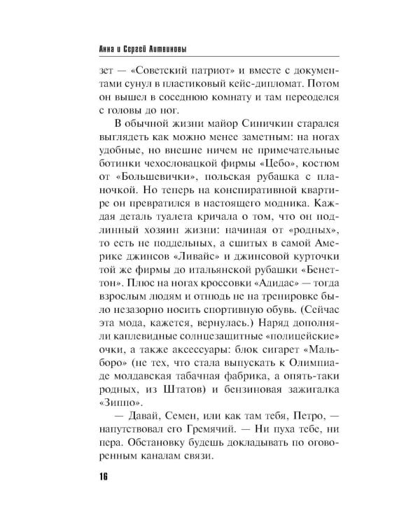 Ветер из рая: роман