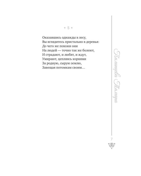 Верлибры, или 234 размышления о разном