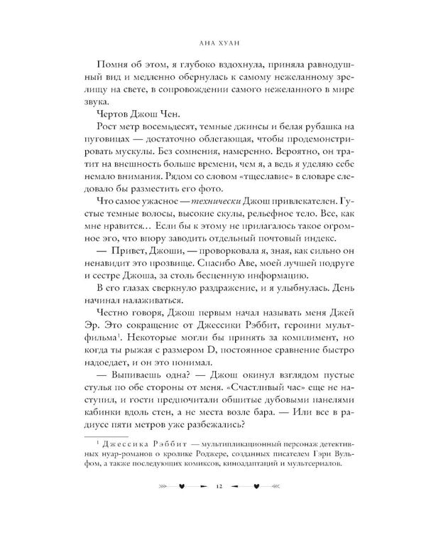 Дополнительное изображение книги «Разрушительная ненависть»
