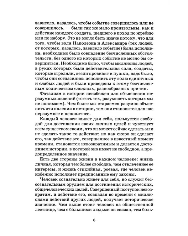 Война и мир: В 4 т