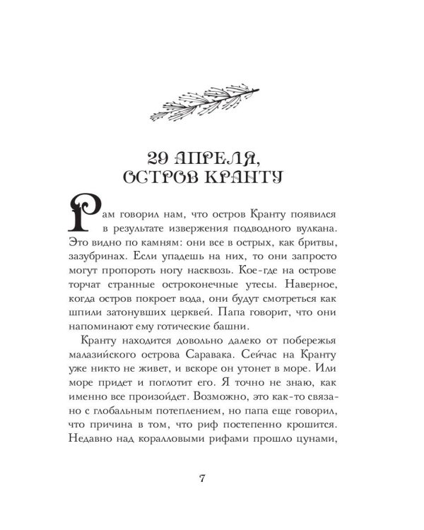 Головоломка