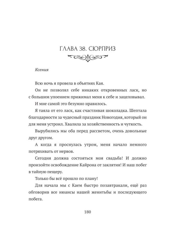 Я не твой подарок, дракон, или Хозяйка зачарованного замка