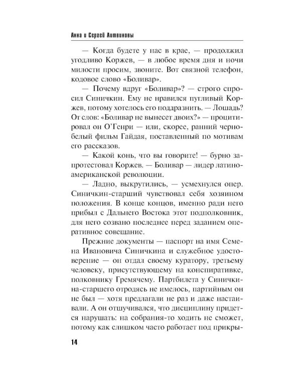 Ветер из рая: роман