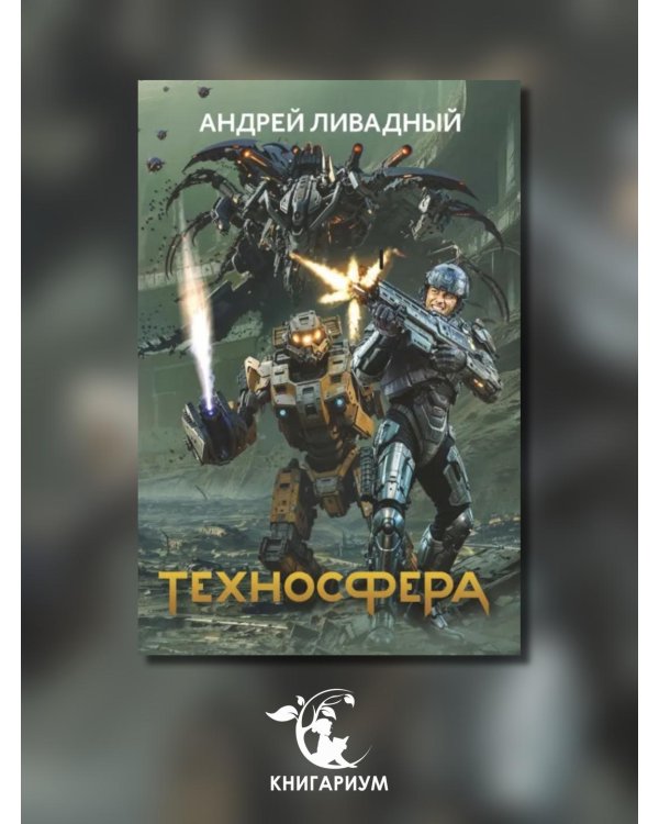 Техносфера