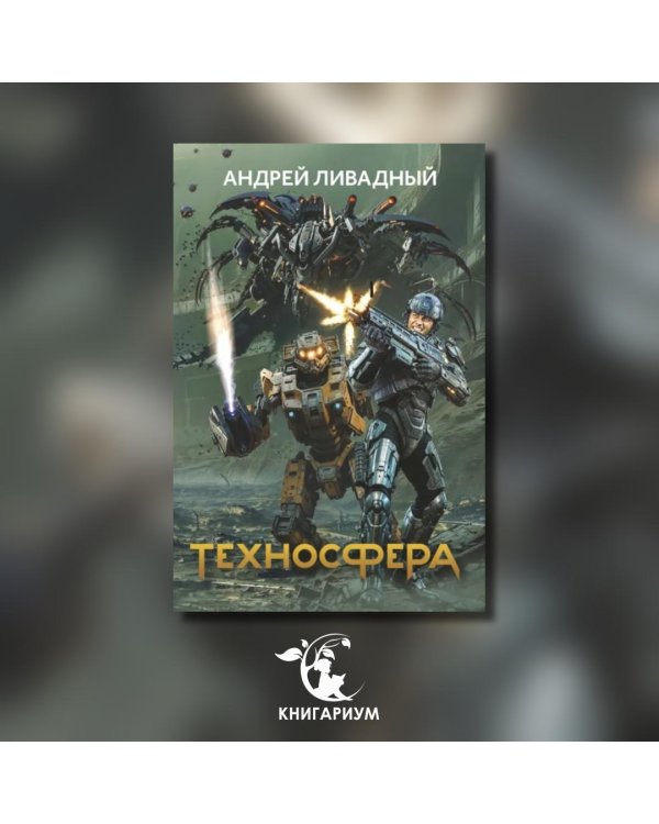 Техносфера