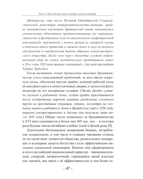 Цивилизация людоедов: британские истоки Гитлера и Чубайса