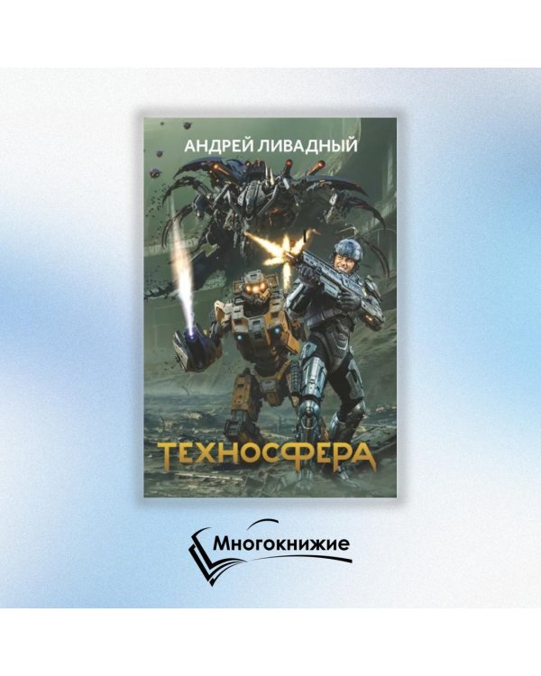 Техносфера