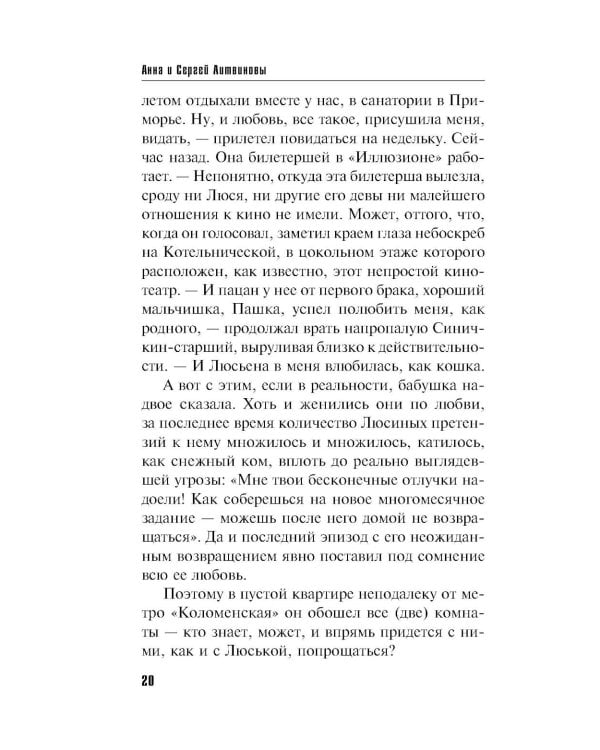 Ветер из рая: роман